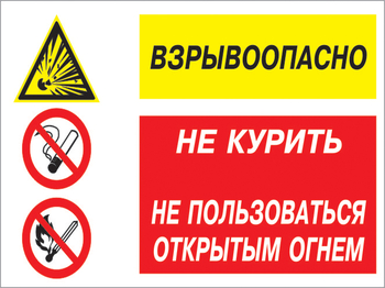 Кз 52 взрывоопасно - не курить, не пользоваться открытым огнем. (пленка, 400х300 мм) - Знаки безопасности - Комбинированные знаки безопасности - Магазин охраны труда ИЗО Стиль