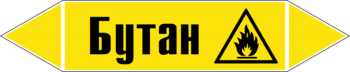 Маркировка трубопровода "бутан" (пленка, 358х74 мм) - Маркировка трубопроводов - Маркировки трубопроводов "ГАЗ" - Магазин охраны труда ИЗО Стиль