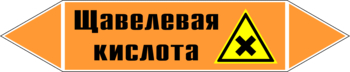 Маркировка трубопровода "щавелевая кислота" (k20, пленка, 716х148 мм)" - Маркировка трубопроводов - Маркировки трубопроводов "КИСЛОТА" - Магазин охраны труда ИЗО Стиль