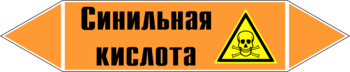 Маркировка трубопровода "синильная кислота" (k25, пленка, 358х74 мм)" - Маркировка трубопроводов - Маркировки трубопроводов "КИСЛОТА" - Магазин охраны труда ИЗО Стиль