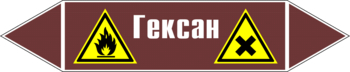 Маркировка трубопровода "гексан" (пленка, 252х52 мм) - Маркировка трубопроводов - Маркировки трубопроводов "ЖИДКОСТЬ" - Магазин охраны труда ИЗО Стиль