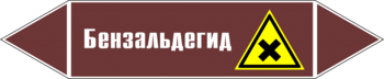 Маркировка трубопровода "бензальдегид" (пленка, 507х105 мм) - Маркировка трубопроводов - Маркировки трубопроводов "ЖИДКОСТЬ" - Магазин охраны труда ИЗО Стиль