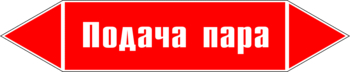 Маркировка трубопровода "подача пара" (p04, пленка, 716х148 мм)" - Маркировка трубопроводов - Маркировки трубопроводов "ПАР" - Магазин охраны труда ИЗО Стиль