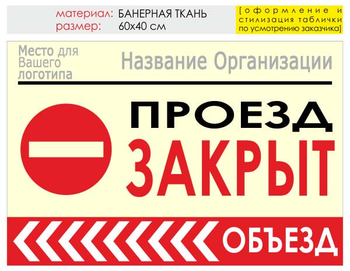 Информационный щит "объезд слева" (банер, 60х40 см) t12 - Охрана труда на строительных площадках - Информационные щиты - Магазин охраны труда ИЗО Стиль