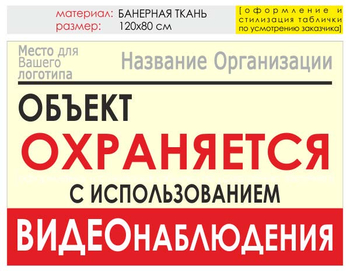 Информационный щит "объект охраняется" (банер, 120х90 см) t16 - Охрана труда на строительных площадках - Информационные щиты - Магазин охраны труда ИЗО Стиль