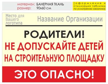 Информационный щит "родители!" (банер, 90х60 см) t18 - Охрана труда на строительных площадках - Информационные щиты - Магазин охраны труда ИЗО Стиль