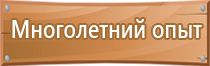 ответственный за противопожарную безопасность табличка