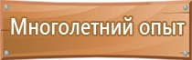 знаки безопасности эвакуационный выход пожарной указатель