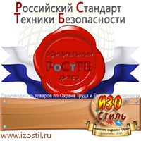 Магазин охраны труда ИЗО Стиль Знаки медицинского и санитарного назначения в Нальчике