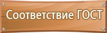 табличка выход 12 вольт по пожарной безопасности