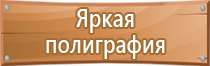 таблички ответственных за пожарную безопасность в помещении