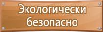 противопожарная защита знаки безопасности