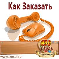 Магазин охраны труда ИЗО Стиль Настенные перекидные системы в Нальчике