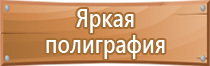 подставка под огнетушитель гост